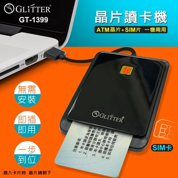 gt-1399 晶片讀卡機-黑 報稅讀卡機 atm讀卡機 自然人憑證 健保卡