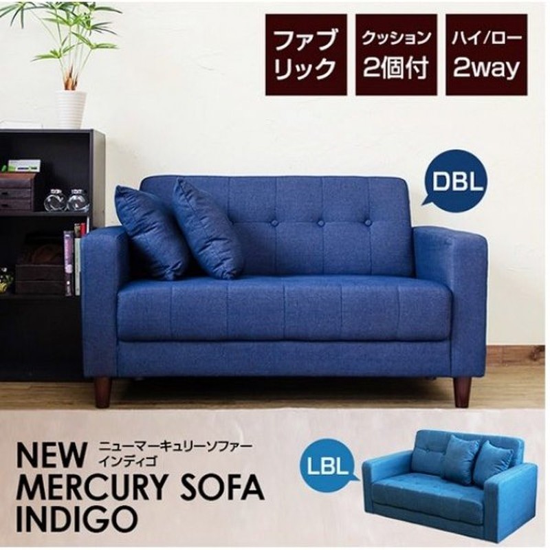 送料無料 沖縄、離島発送不可 NEW MERCURYソファ INDIGO | LINE