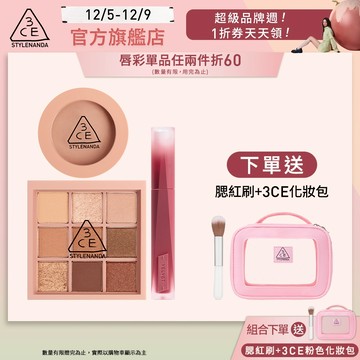 3CE 經典九宮格絲絨腮紅組 | 官方旗艦店
