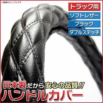 ハンドルカバー ソフトレザーブラック LS ステアリングカバー 日本製 極太 ドレスアップ