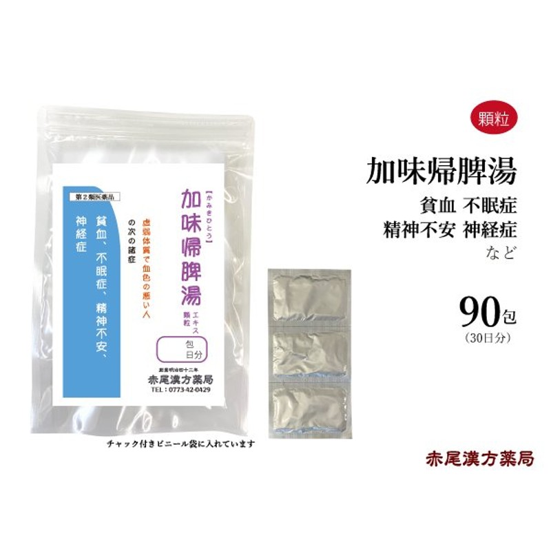 魅了 加味帰脾湯 カミキヒトウ 東洋漢方 エキス顆粒90包 30日分 虚弱体質な方の精神不安 不眠 貧血 第2類医薬品 かみきひとう  blaccoded.com