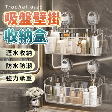 免釘免鑽吸盤收納盒