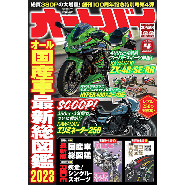 オートバイ 2023年4月号