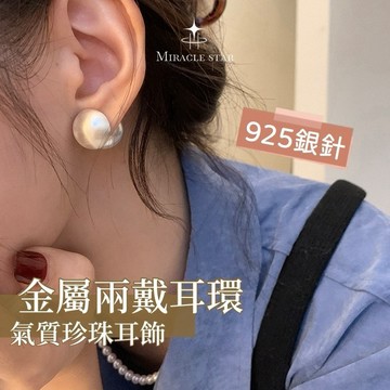 小眾設計拉絲金屬兩戴耳環女 新款潮氣質珍珠設計 時尚耳飾 女性耳環