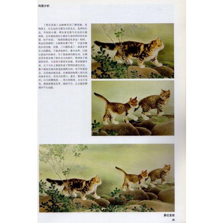 工筆猫技法全解　中国画名家技法叢書　中国絵画 工#31508;猫技法全解　中国画名家技法#19995;#20070;