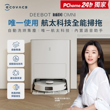 【ECOVACS 科沃斯】DEEBOT T10 OMNI全能旗艦掃地機器人