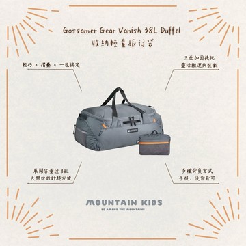 （山小孩）現貨，🇺🇸美國 Gossamer Gear Vanish 38L Duffel 可摺疊收納輕量旅行袋 行李袋