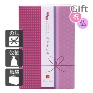 お歳暮 お年賀 御歳暮 御年賀 2023 2024 ギフト 送料無料 米 お赤飯(感謝) 人気 手土産 粗品 年末年始 挨拶 のし 包装 紙袋 カード 無料