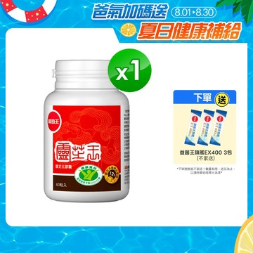 葡萄王官方直營 認證靈芝王60粒 (國家調節免疫力健康食品認證 靈芝多醣12%)