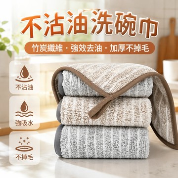 台灣出貨✨ 竹炭纖維廚房抹布 不沾油洗碗巾 加厚吸水不掉毛 雙面清潔巾 去油污好清洗 乾濕兩用百潔布