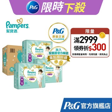 幫寶適 2024全新 極上守護 一級幫 散熱拉拉褲/褲型紙尿褲/尿布 1箱 (M / L / L+ / XL /XXL)