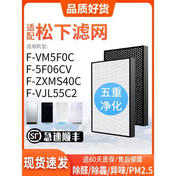 藍天適配松下空氣凈化器F-5F06CV濾網VM5F0C/ZXMS40C濾芯VJL55C2
