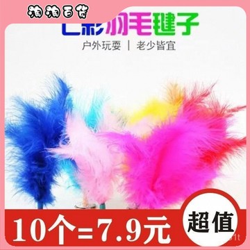 🔥臺灣出貨快🔥毽子兒童小學生成人鷄毛毽子健身批髮火鷄毛毽子女生女孩運動