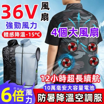 4風扇背心 36V風扇空調服 四個風扇馬甲 電風扇衣服 風扇馬甲 風扇服 空調服背心 降溫空調服 馬甲製冷衣服 風扇衣