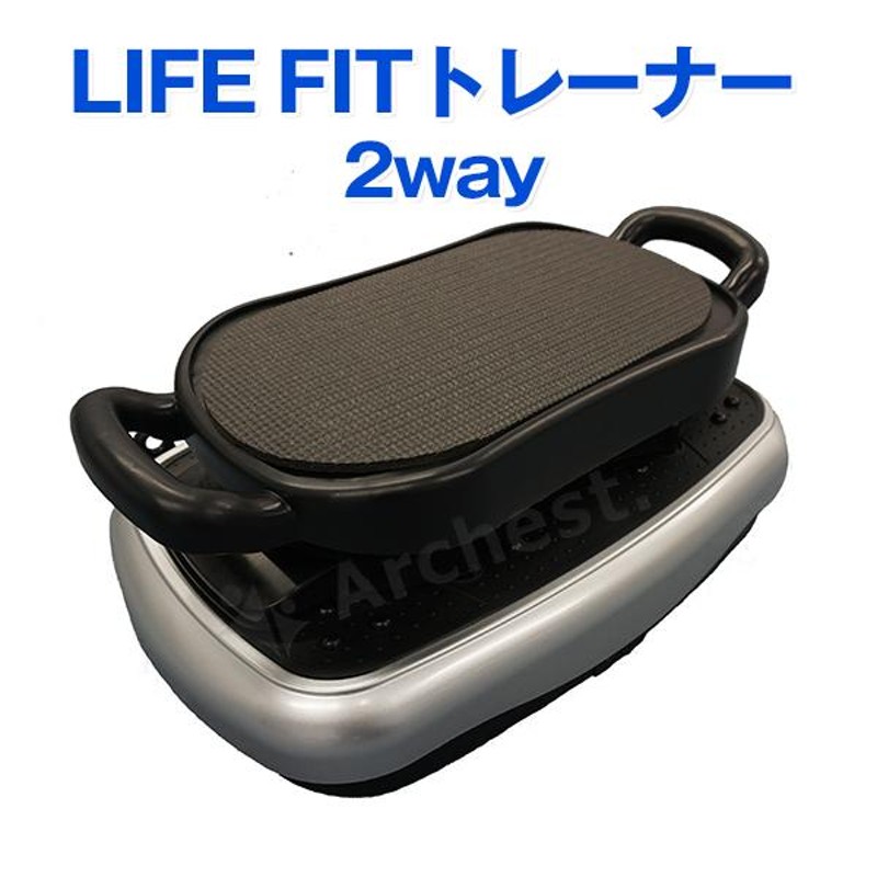 LIFE FITトレーナー [Fit001] 2way ブルブル 振動 マシン 体幹 