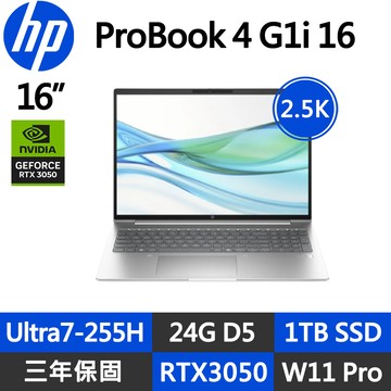 HP ProBook 4 G1i 16 獨顯商用筆電(Ultra7-255H/24G D5/1TB/RTX3050/2.5K/W11P/16)