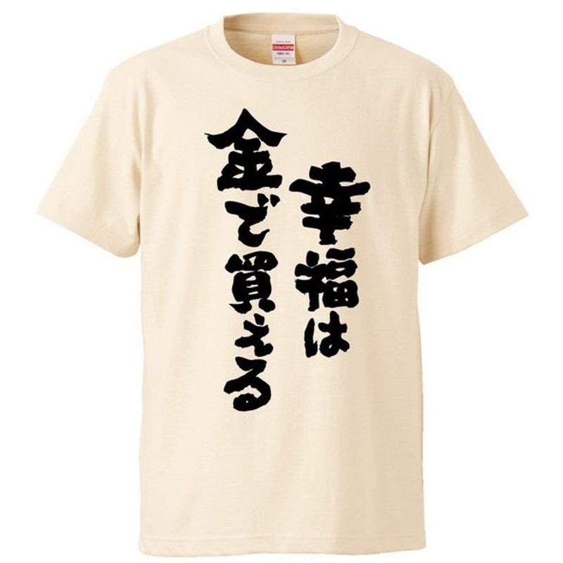 激安特価 おもしろTシャツ 長袖 ギフト プレゼント 面白 メンズ 半袖 無地 漢字 雑貨 名言 パロディ 文字 sarozambia.com