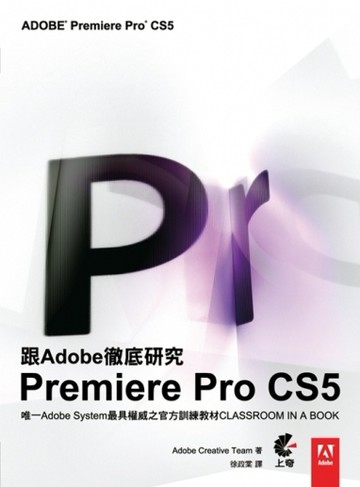 跟Adobe徹底研究Premiere Pro CS5[二手書_良好]