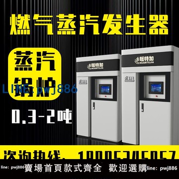 【店家補貼】全預混燃氣蒸汽發生器0.3-2噸大型工業用食品釀酒洗滌廠蒸汽鍋爐