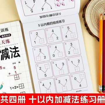✨現貨下殺✨10 / 20 /50 /100 以內加減法 幼兒數學練習冊 數學練習冊敎材 計祘練習 適用小學一年級