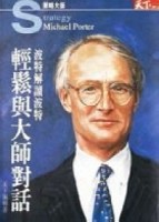 波特解讀波特[二手書_良好]