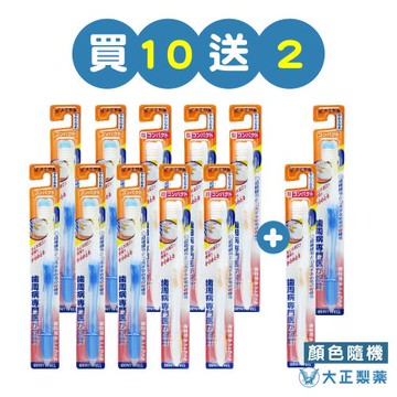 【大正製藥】齒周對策牙刷極細軟毛(長頭型6支+短頭型6支)-買10送2(共12入．顏色隨機)