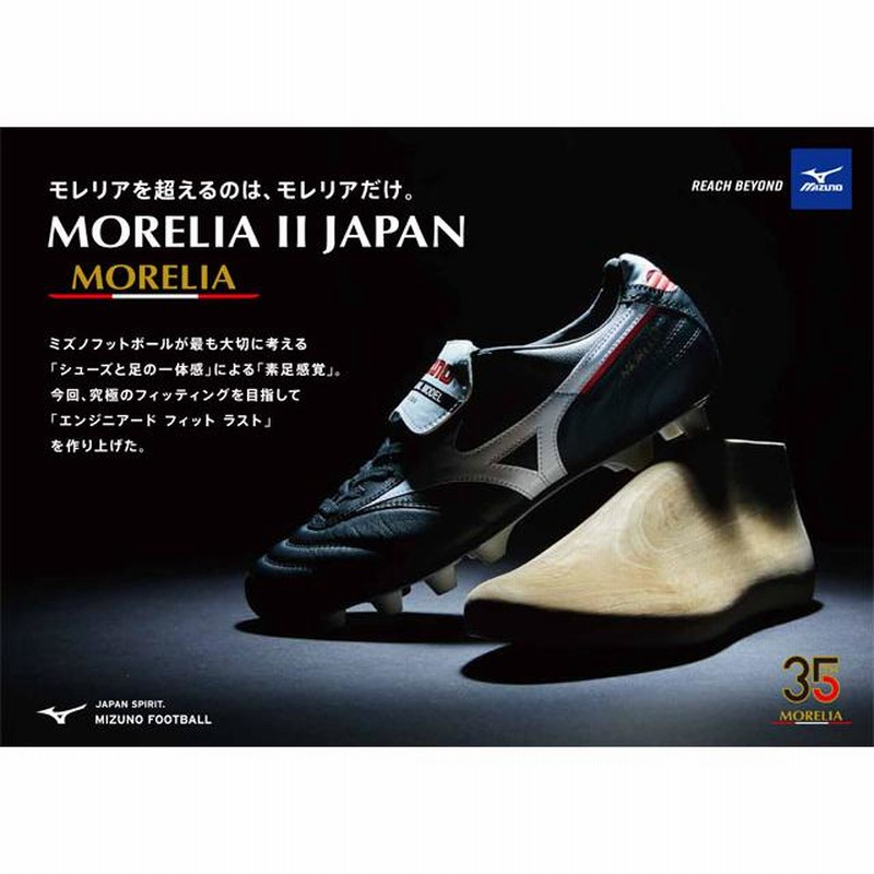 ミズノ サッカースパイク モレリア 2 JAPAN MORELIA 2 カンガルー革