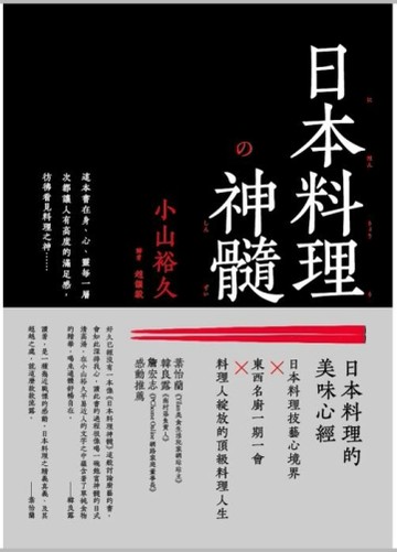 日本料理神髓【二手書_普通】TAAZE讀冊生活