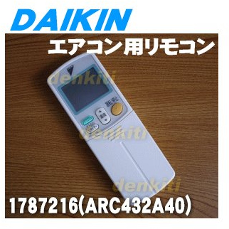 今月限定／特別大特価 1787216 ARC432A40 ダイキン エアコン 用の リモコン DAIKIN materialworldblog.com