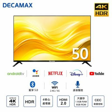 DECAMAX 50吋 4K UHD 聲控智慧聯網液晶電視 (DMP-5000GA11)