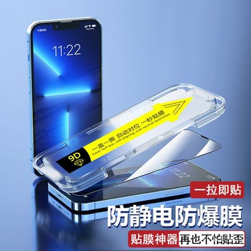 【優選好物】蘋果13防塵網鋼化膜11防窺膜XS高清膜XR手機膜12promax秒貼盒神器jioyh dla5
