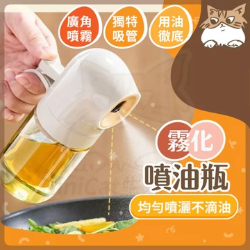 【可接急單 隔日到貨】 噴油瓶 油瓶 噴油罐 噴油壺 氣炸鍋噴油瓶