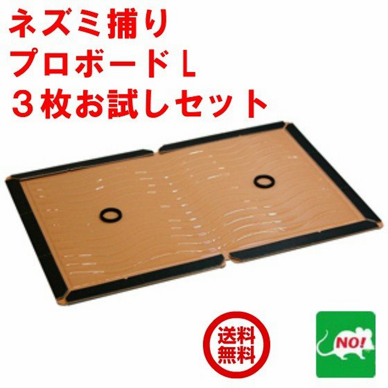 ネズミ捕り プロボードL 3枚 お試しセット ネズミ捕りシート ネズミ捕り器 ネズミ取り ネズミ取り器具 業務用 株式会社SHIMADA シマダ 通販 LINEポイント最大1.0%GET | LINEショッピング ネズミ捕り プロボードL 3枚 お試しセット ネズミ捕りシート ネズミ捕り器 ネズミ取り ネズミ取り器具 業務用 株式会社SHIMADA シマダ 通販 LINEポイント最大1.0%GET | LINEショッピング