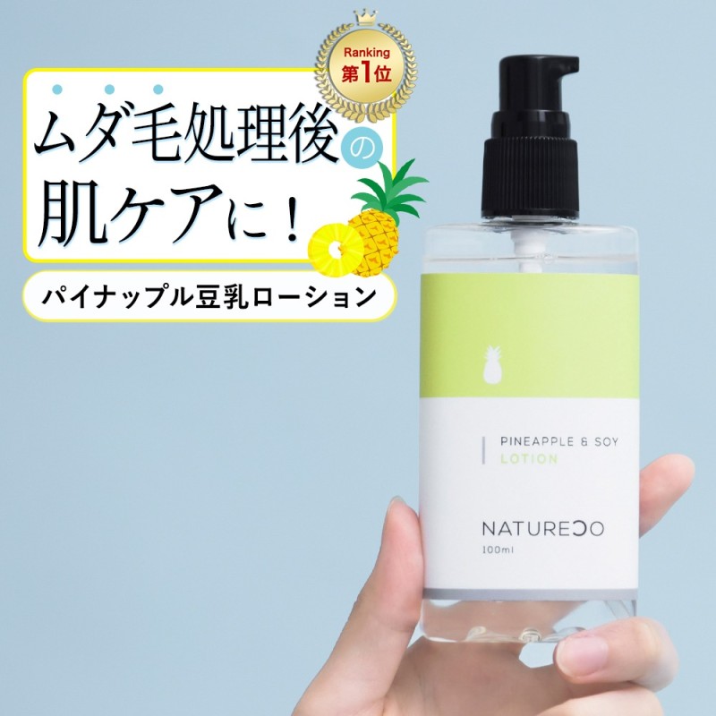 パイナップル豆乳ローション100ml 【2本セット】