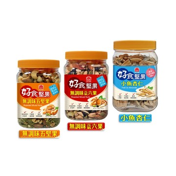 義美 罐裝堅果系列〔 無調味五堅果320g：無調味元氣六果320g：小魚杏仁255g 〕