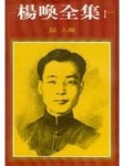 楊喚全集 I【二手書_普通】TAAZE讀冊生活