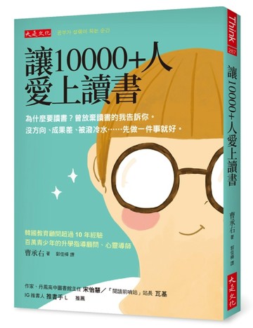 讓10000+人愛上讀書：為什麼要讀書？曾放棄讀書的我告訴你。沒方向、成果差、被潑冷水……先做