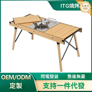 【輕奢便攜】IGT露營桌 摺疊桌 戶外桌 野餐桌 燒烤桌 航空鋁合金 模塊化設計 大號承重 適用於露營野餐自駕遊