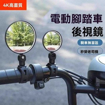 【臺灣出貨】自行車後視鏡電瓶車凸面鏡單車反光鏡山地車後視鏡電動車後視鏡