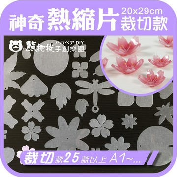 現貨⭕【神奇熱縮片 裁切款】50款 花款 聖誕 美甲 飾品 吊飾 耳環 吊飾 手作 阿國手創樂園