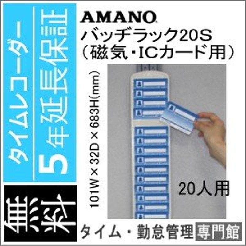 AMANO アマノ タイムカードラック - 店舗用品