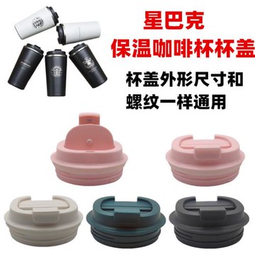 伊諾德EROADE保溫杯咖啡杯保溫杯咖啡杯蓋配件品家家品3549直飲蓋