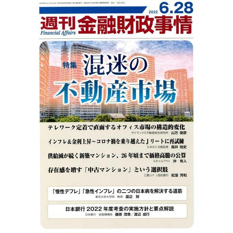 週刊金融財政事情 2022年 28 号 雑誌