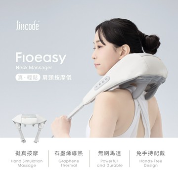 【Lisscode】Fioeasy 肩頸按摩儀 大師級按摩手感 LB-600