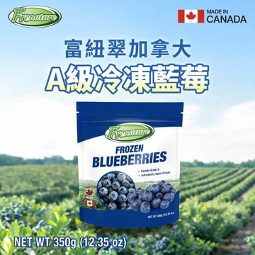 Frenature 富紐翠 加拿大A級冷凍藍莓 350g x 12包組【黑貓冷凍宅配】