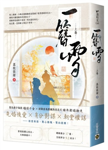 一簪雪（上卷）