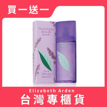 【買1送1】Elizabeth Arden 雅頓 綠茶薰衣草香水 100ml