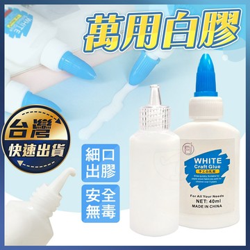【萬用白膠】黏膠 木工接著劑 白膠 手工白乳膠 木工膠 高黏度白膠 樹脂膠 白膠瓶 DIY美勞白膠