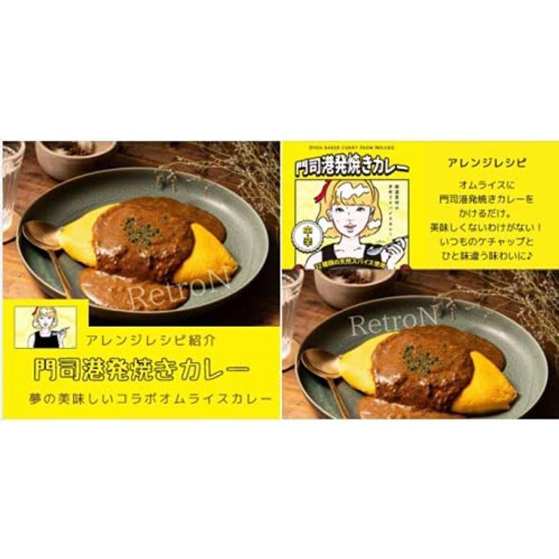 門司港レトロン カレー 門司港発焼きカレー 中辛 180g 3個 ご当地カレー