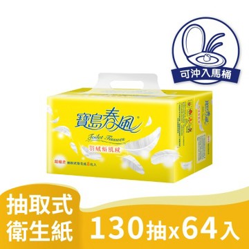 寶島春風 抽取式衛生紙130抽x8包x8串/箱